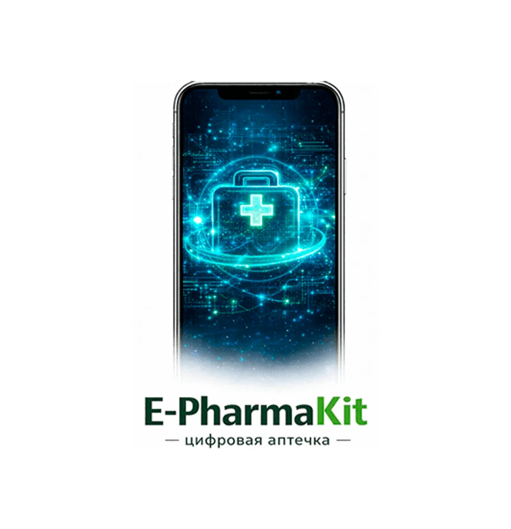 Цифровая аптечка
E-PharmaKit